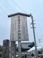 太子寺(三重県)