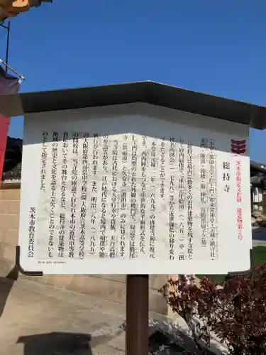 総持寺(大阪府)