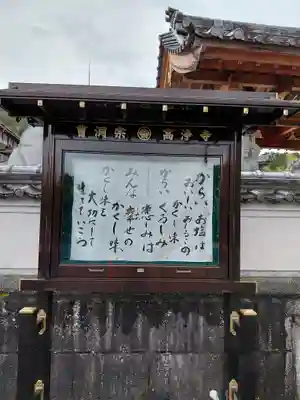 高浄寺(京都府)