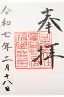 出雲大社広島分祠の御朱印