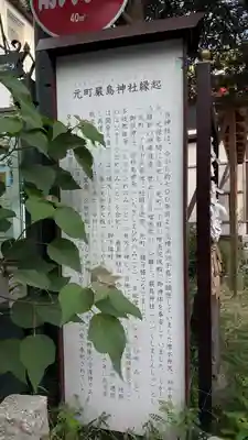 元町厳島神社(神奈川県)