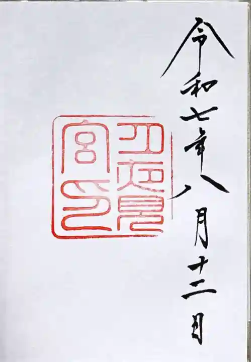 月夜見宮(豊受大神宮別宮)(三重県)