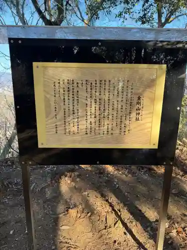 金剛山神社(神奈川県)