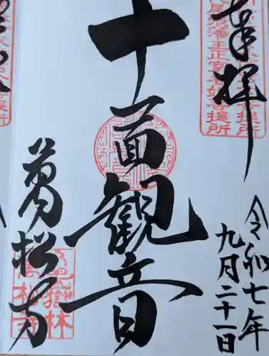 万松寺(愛知県)