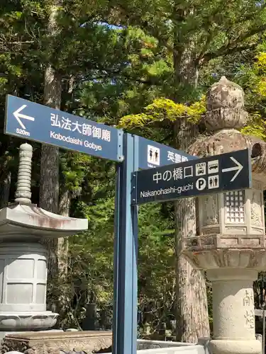 高野山金剛峯寺奥の院のその他建物