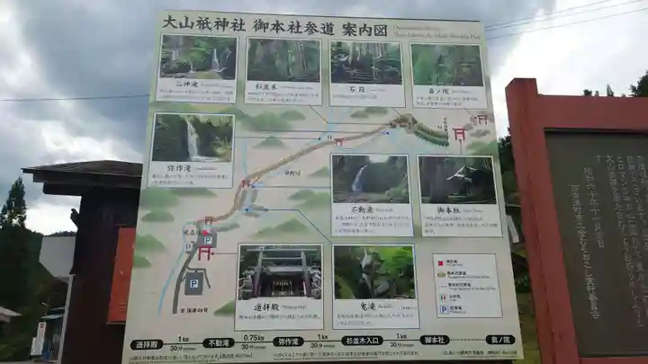 大山祇神社(福島県)