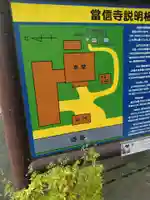 当信寺(宮城県)