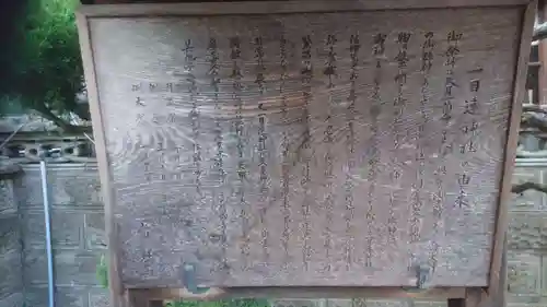 一目連神社の歴史