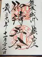 加藤神社(熊本県)