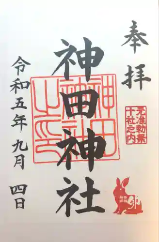 神田神社（神田明神）の御朱印