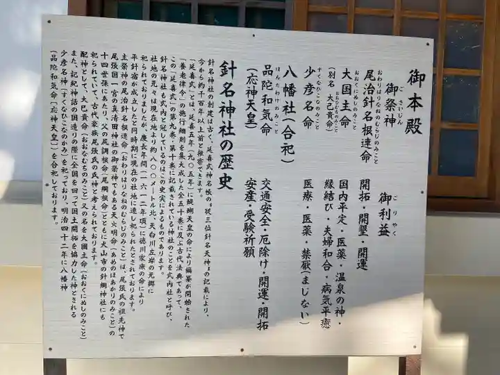 針名神社の歴史