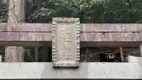 七社神社のその他建物