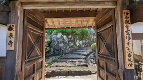 蔵泉庵(京都府)