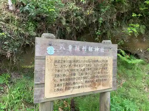 八重垣刑部神社の歴史