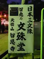 智恩寺のその他建物