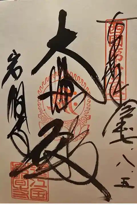 西国三十三所 第十二番