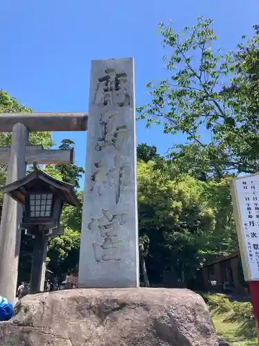 鹿島神宮(茨城県)