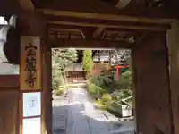 宝蔵寺(京都府)
