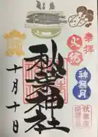 秋葉神社(東京都)