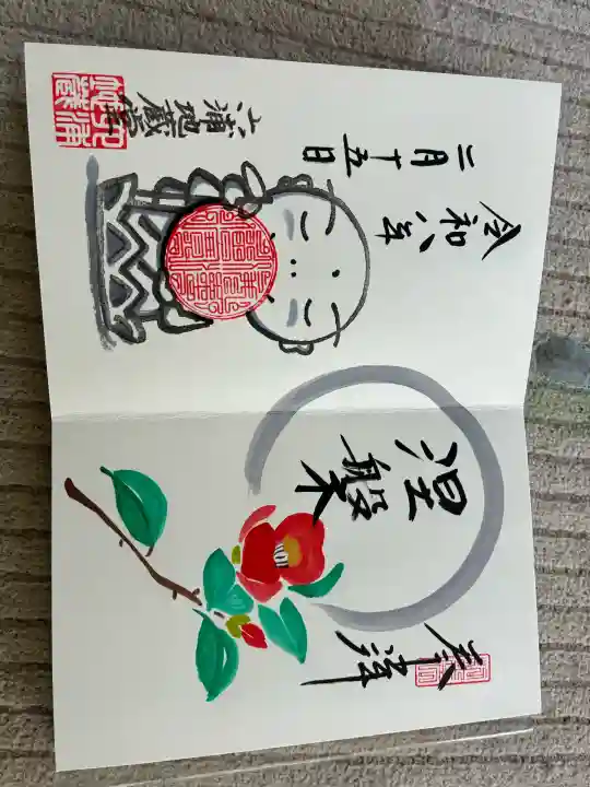 泥牛庵の御朱印