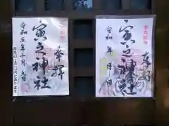 寅之神社(愛知県)