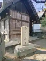 大曲神社(旧十二神社)(神奈川県)