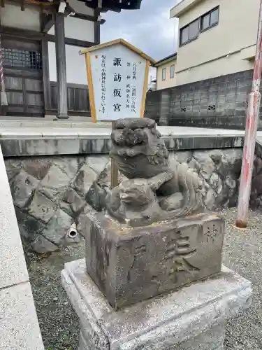 諏訪仮宮の{uncategorized: "未分類", other: "その他", undefined: "問題あり", building: "その他建物", grave: "お墓", sacred_gate: "鳥居", guardian: "狛犬", statue: "像", buddha: "仏像", history: "歴史", nature: "自然", garden: "庭園", animal: "動物", pagoda: "塔", temizu: "手水舎", mountain_gate: "山門・神門", sanctuary: "本殿・本堂", subordinate: "末社・摂社", art: "芸術", scenery: "景色", jizo: "地蔵", ema: "絵馬", goshuin: "御朱印", omikuji: "おみくじ", items: "授与品その他", amulet: "お守り", goshuincho: "御朱印帳", eats: "食事", festival: "お祭り", votive_dance: "神楽", shichigosan: "七五三参", wedding: "結婚式", experience: "体験その他", initially: "初詣", around: "周辺", anti_infection: "感染症対策"}