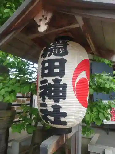 穏田神社(東京都)