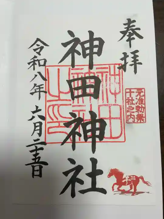 神田神社(神田明神)の御朱印
