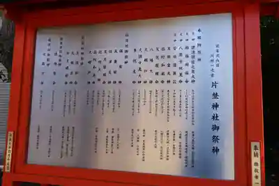 片埜神社(大阪府)