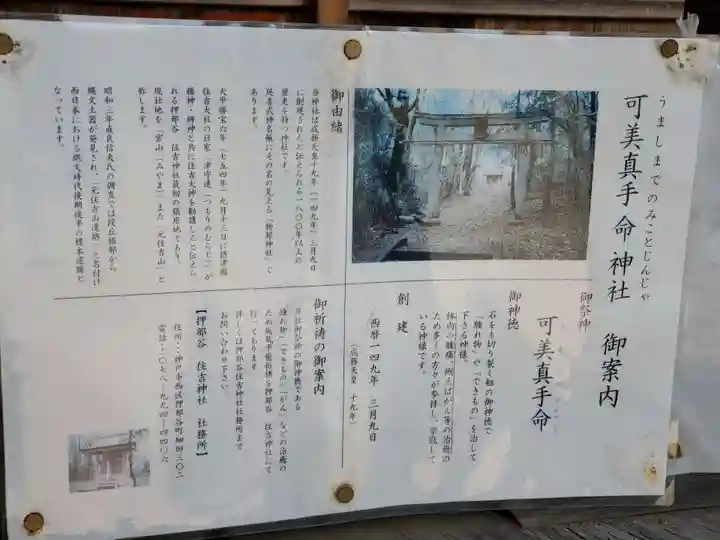 可美真手命神社の歴史