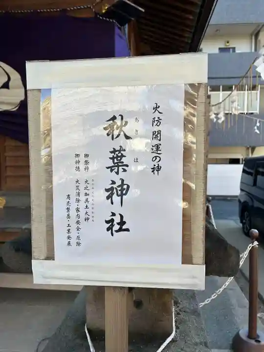 秋葉神社(千葉県)