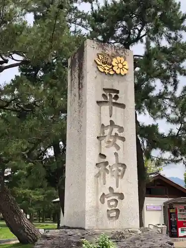 平安神宮のその他建物