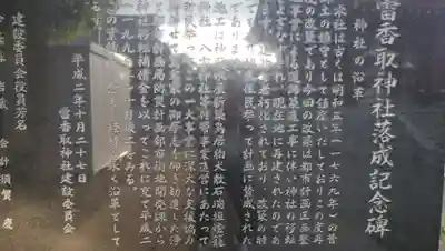 雷香取神社の歴史