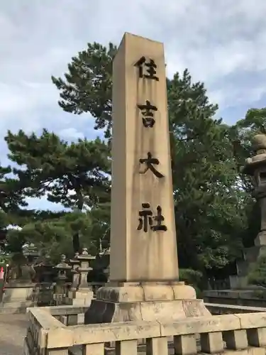 住吉大社のその他建物