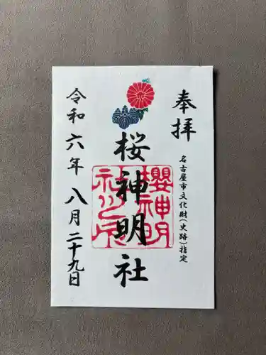 神明社（桜神明社）(愛知県)