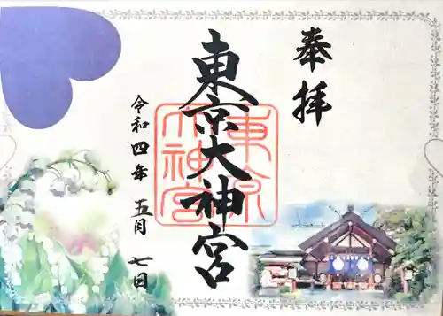 東京大神宮の御朱印