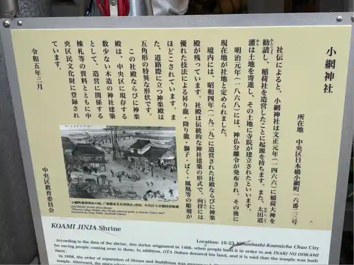 小網神社(東京都)