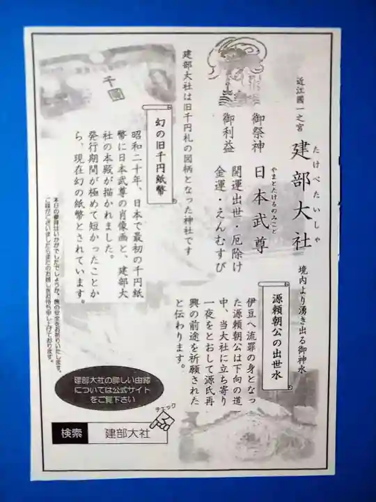 建部大社(滋賀県)