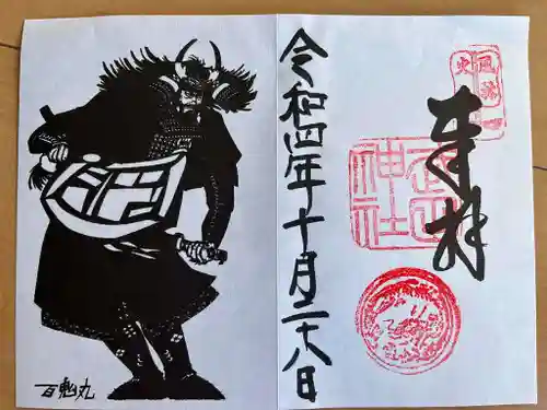 武田神社の御朱印