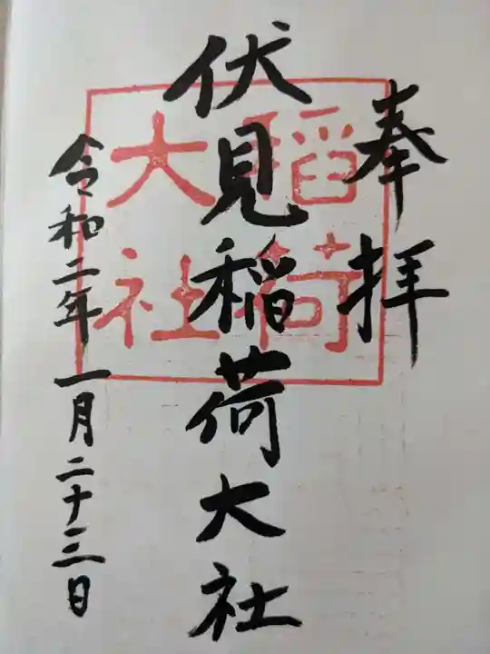 伏見稲荷大社(京都府)