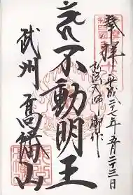 御朱印帳【金鑚】