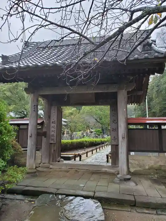 光触寺の山門・神門