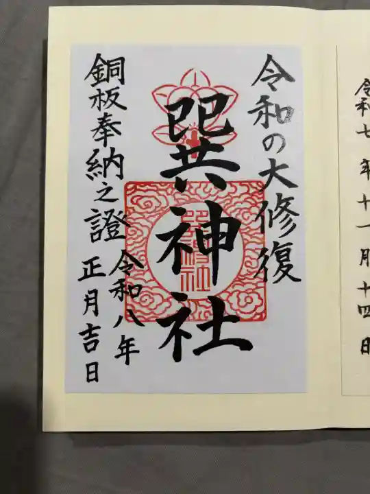 巽神社の御朱印