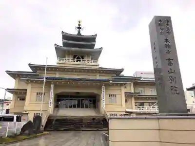 本願寺富山別院の本殿・本堂