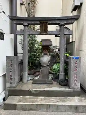 家内喜稲荷神社(東京都)