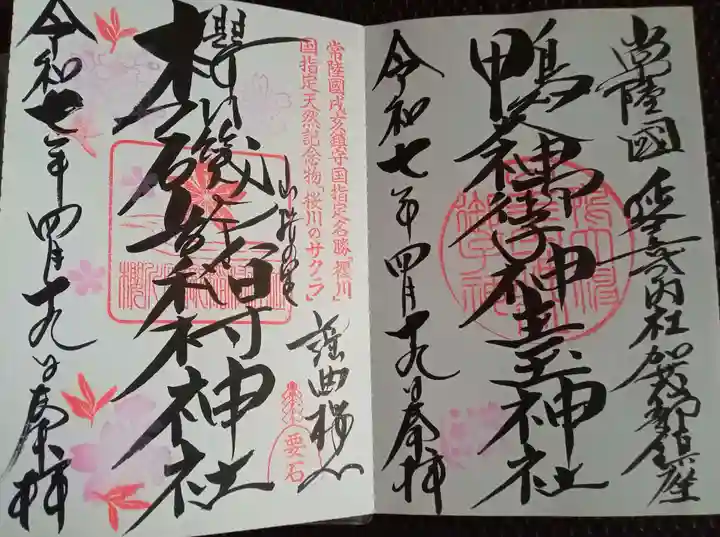 磯部稲村神社(茨城県)