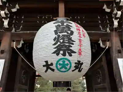 北野天満宮(京都府)