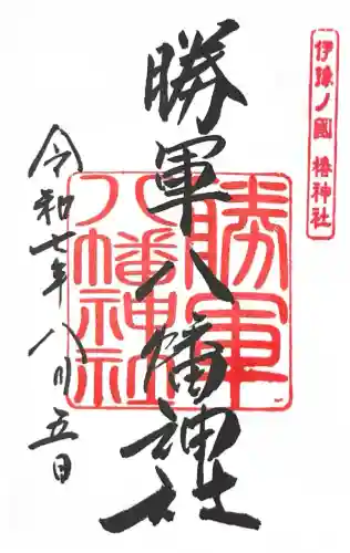 伊豫豆比古命神社(愛媛県)