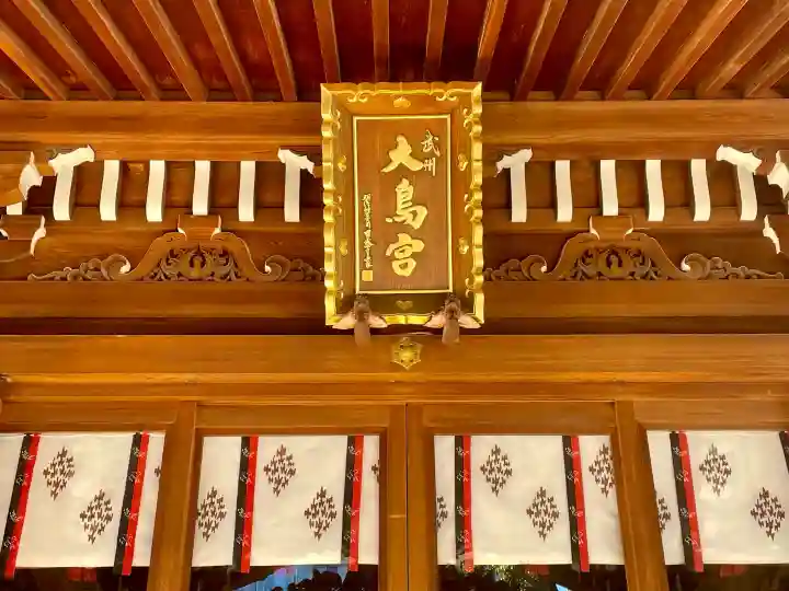 大鳥神社の{uncategorized: "未分類", other: "その他", undefined: "問題あり", building: "その他建物", grave: "お墓", sacred_gate: "鳥居", guardian: "狛犬", statue: "像", buddha: "仏像", history: "歴史", nature: "自然", garden: "庭園", animal: "動物", pagoda: "塔", temizu: "手水舎", mountain_gate: "山門・神門", sanctuary: "本殿・本堂", subordinate: "末社・摂社", art: "芸術", scenery: "景色", jizo: "地蔵", ema: "絵馬", goshuin: "御朱印", omikuji: "おみくじ", items: "授与品その他", amulet: "お守り", goshuincho: "御朱印帳", eats: "食事", festival: "お祭り", votive_dance: "神楽", shichigosan: "七五三参", wedding: "結婚式", experience: "体験その他", initially: "初詣", around: "周辺", anti_infection: "感染症対策"}